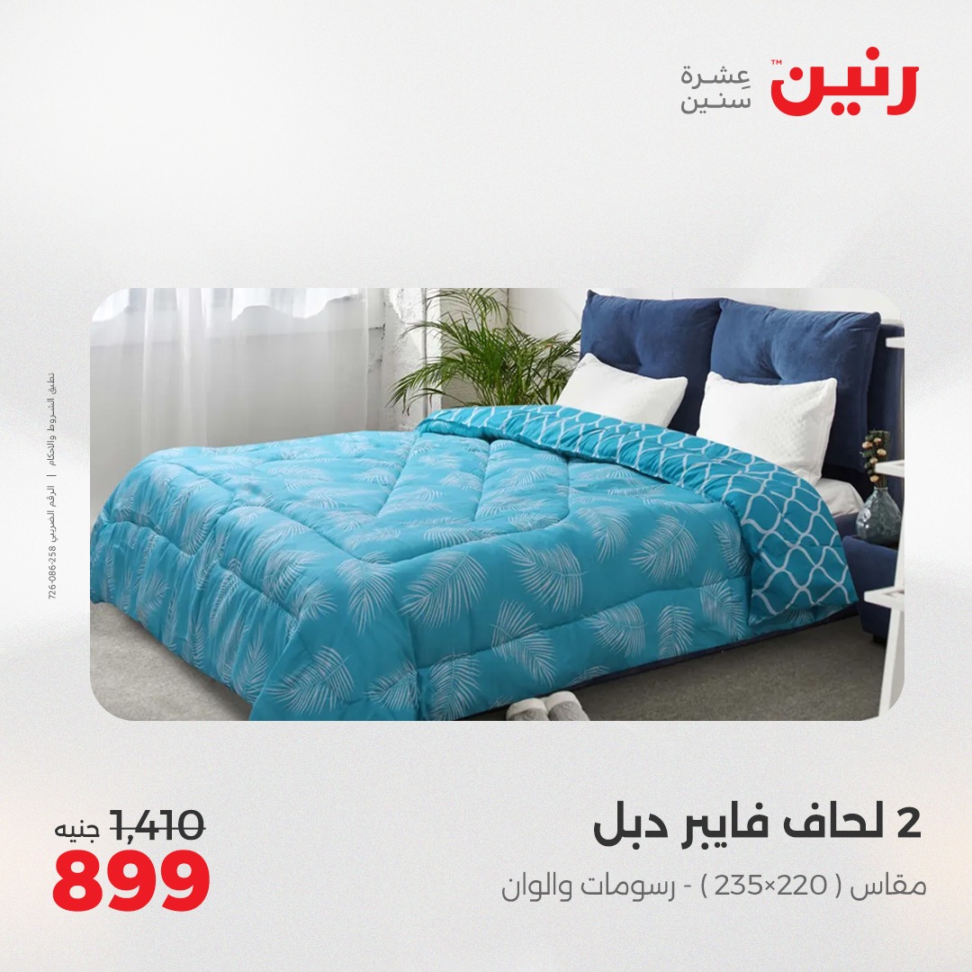 raneen offers from 7may to 13may 2025 عروض رنين من 7 مايو حتى 13 مايو 2025 صفحة رقم 11